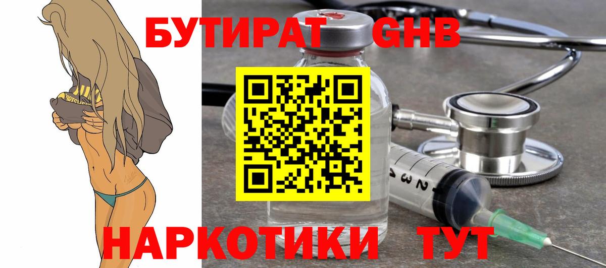 Гатчина  Бутират  Вход с VPN  БУТИРАТ GHB 