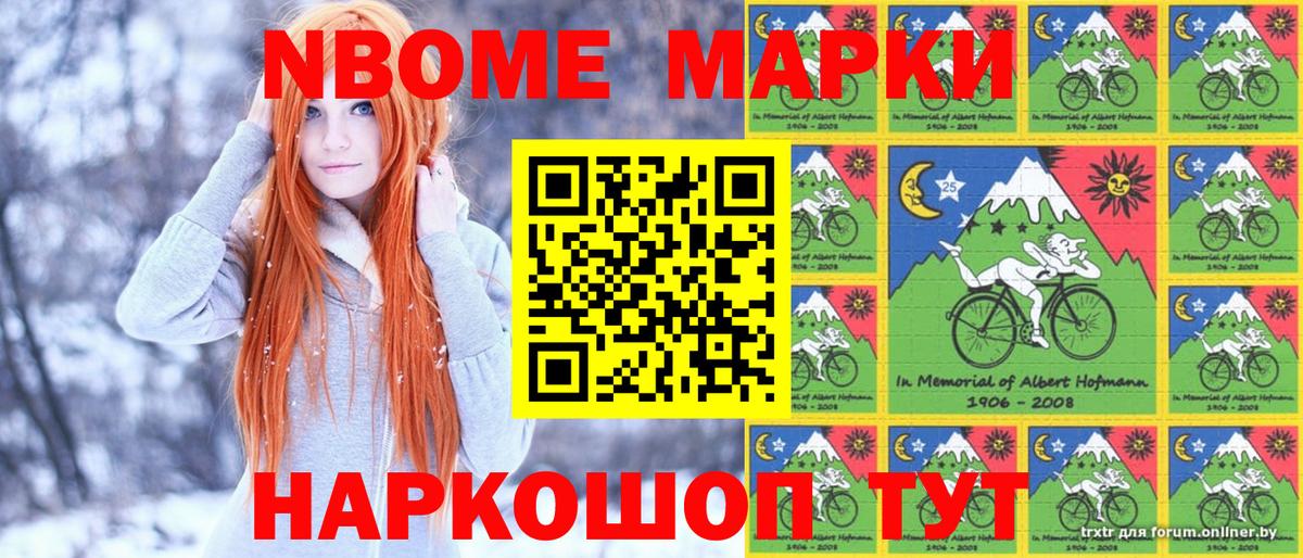 Марки 25I-NBOMe 1,5мг Гатчина